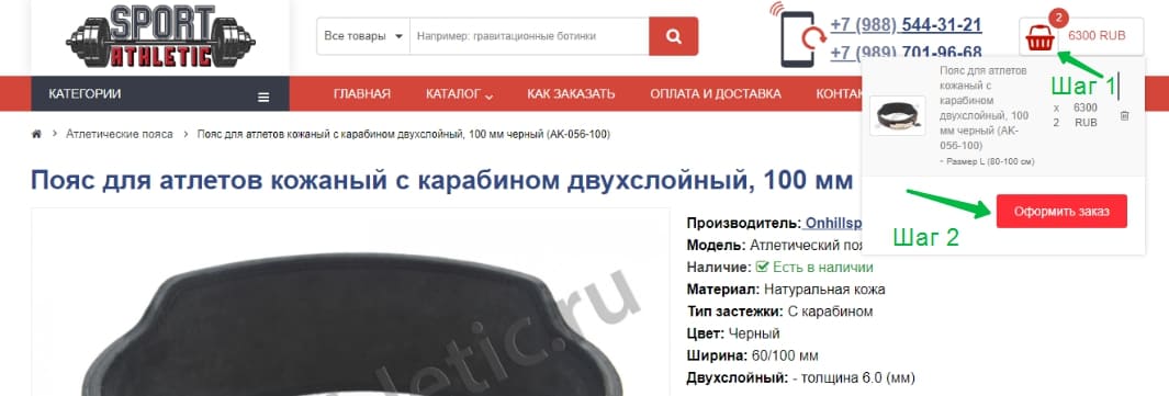 как заказать товар